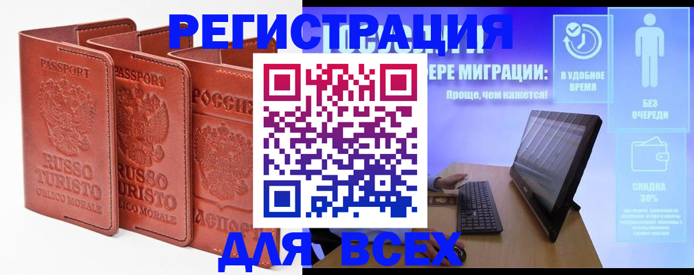 прописка штамп в Лобне