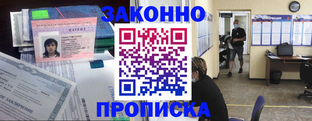 временная регистрация купить в Лобне