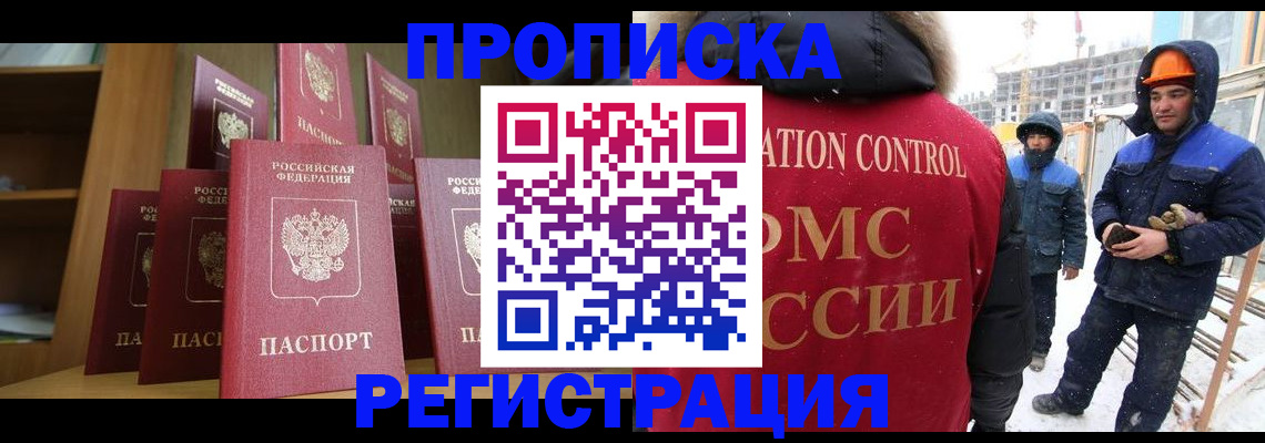 временная регистрация законно в Лобне